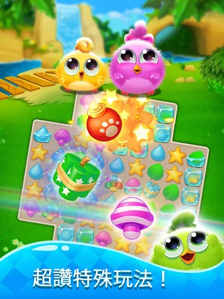 羽翼消消樂:消除遊戲 screenshot 1