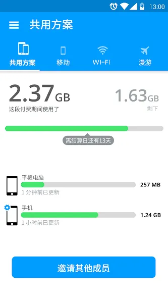 My Data Manager -流量管理 screenshot 5
