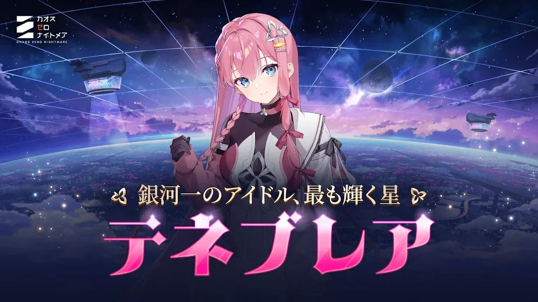 カオスゼロナイトメア screenshot 1