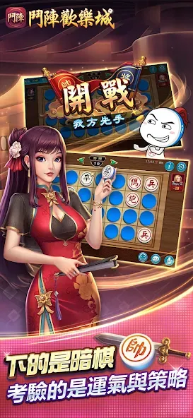 鬥陣歡樂城 screenshot 4
