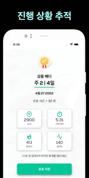 로잉 머신 운동 코치 - Rowing Machine screenshot 4