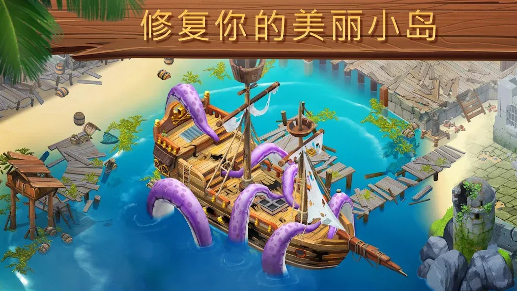 迷失之岛:消消乐冒险 screenshot 1
