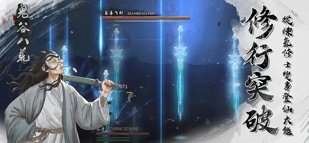 鬼谷八荒 screenshot 18