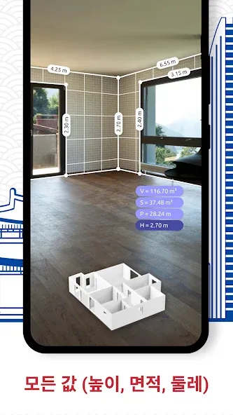 AR Plan 3D 자 – Floor Plan 줄자 screenshot 6