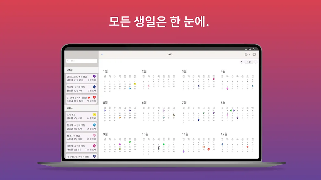 생일 달력 알림 screenshot 21