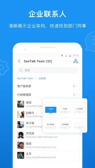 SeaTalk screenshot 1