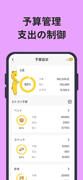 家計簿:予算管理、節約プラン、口座管理、可愛い、貯金計画 screenshot 2