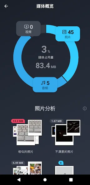 AVG Cleaner – 清理工具 screenshot 2