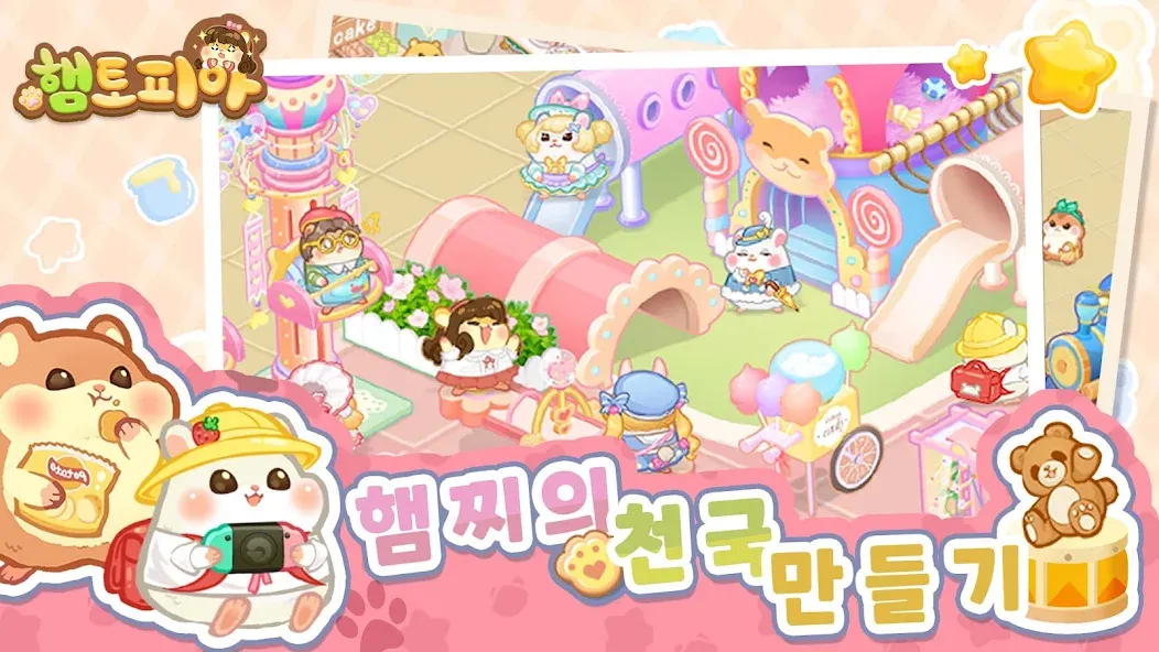 햄토피아 : 머지 드림 쇼핑몰 screenshot 1