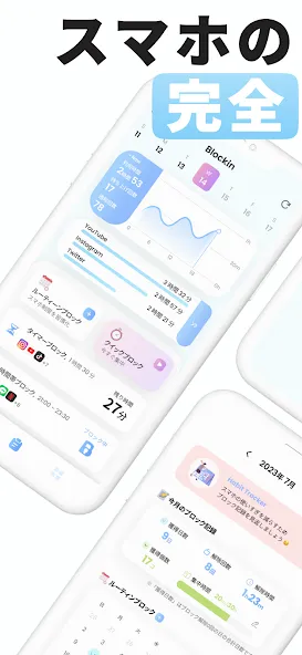 スマホ依存対策 スクリーンタイム制限 -Blockin screenshot 2