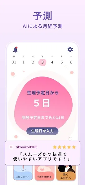 Moonlyで生理・妊活・メンタルの管理をサポート screenshot 3