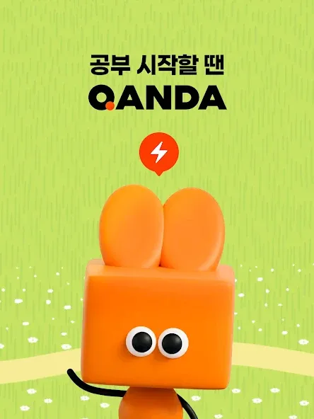 콴다 - 전과목 AI 수학문제풀이 & 공부 앱 screenshot 9
