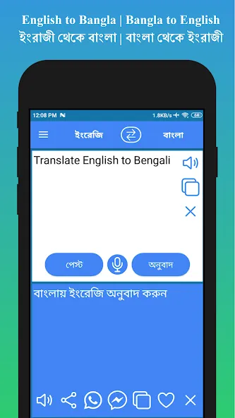 English to Bengali Translator screenshot 2