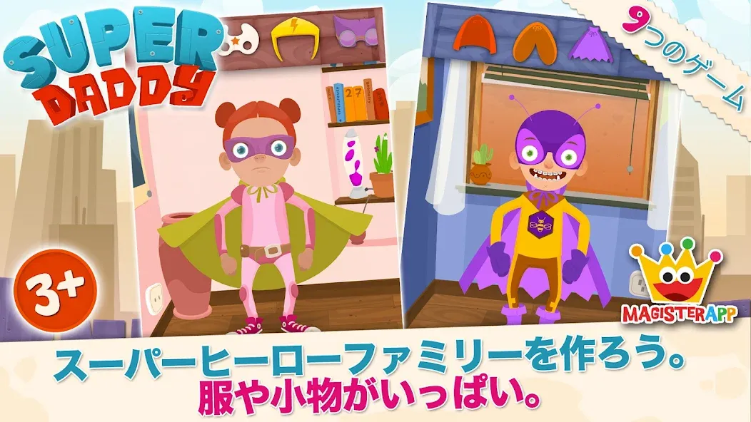 スーパーヒーロー | 赤ちゃん・幼児向け screenshot 2