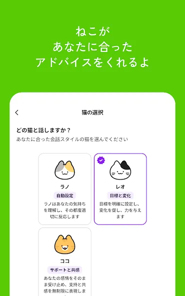 カウンセルネコ - 匿名悩み相談AIチャット screenshot 11