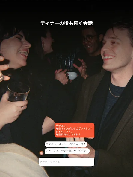 Timeleft: 対面で新しい友達を作ろう screenshot 16