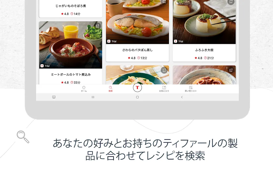 ティファール screenshot 8