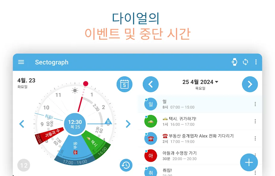Sectograph - 하루 플래너. screenshot 9