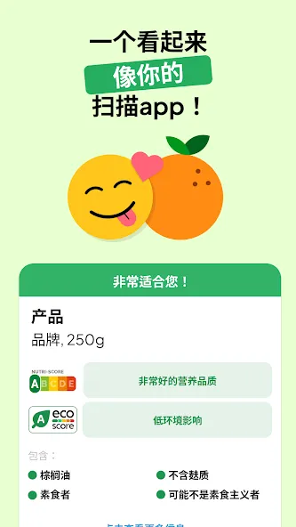 Open Food Facts - 扫描食品解密标签 screenshot 3