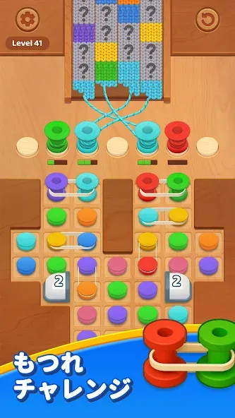 ニットクレイズ:毛糸の絡まりチャレンジ screenshot 2