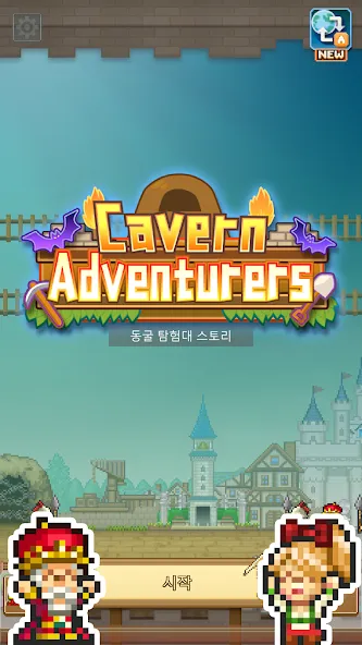 동굴 탐험대 스토리 screenshot 8