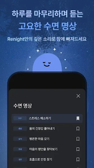 Renight(나이틀리): 기상, 수면, 알람, 명상 screenshot 8