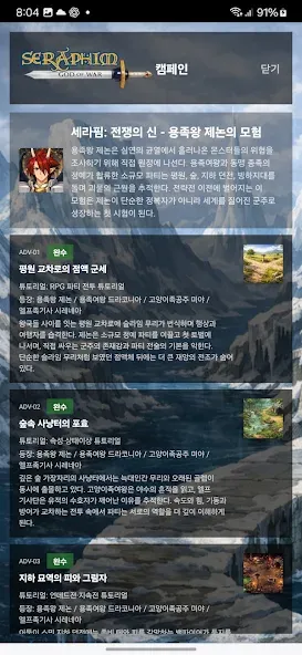 세라핌: 전쟁의 신 screenshot 7