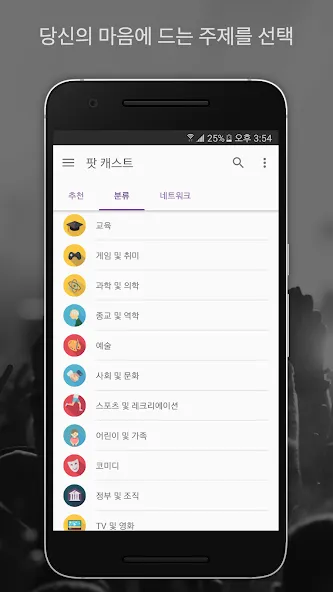 ํ ์บ์คํธ ๋ผ๋์ค ์์
- Castbox screenshot 5