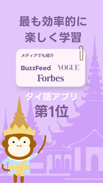 Ling - タイ語を最も効率的に楽しく学習 screenshot 1
