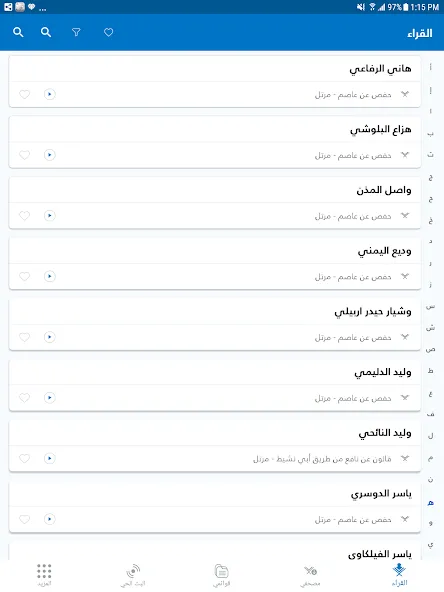 MP3 Quran القرآن الكريم screenshot 9