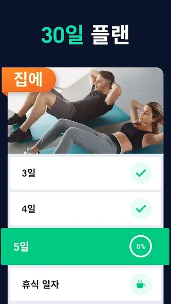 30일 피트니스 도전 screenshot 2