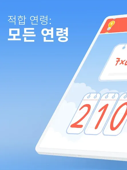 수학의 왕: 수학 학습 앱 screenshot 10