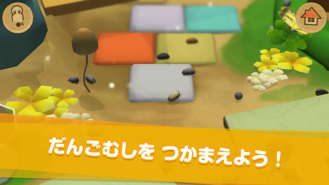だんごむしコロコロ - ダンゴムシをつかまえて迷路で遊ぼう! screenshot 9
