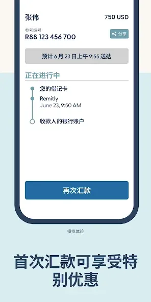 Remitly: 国际安全汇款 screenshot 6