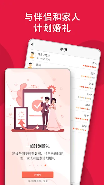 婚礼设计师:任务清单、预算、倒计时 screenshot 8