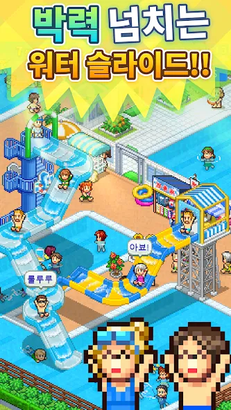 워터파크 스토리 screenshot 3