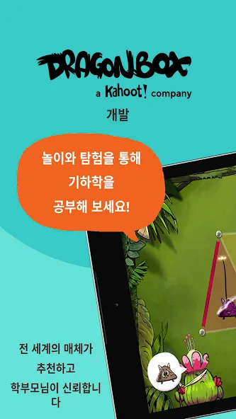 DragonBox 제공 Kahoot! 기하학 screenshot 25