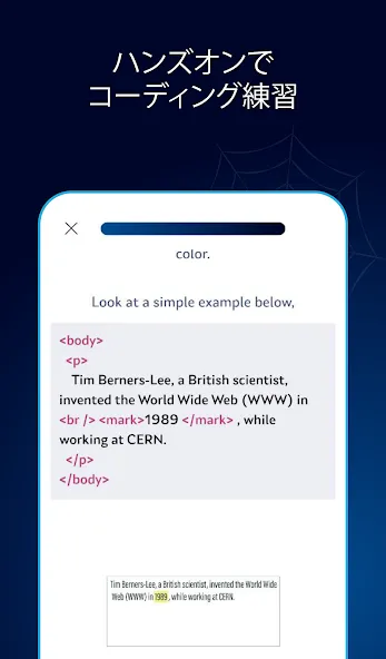 HTMLとWeb開発を学ぼう screenshot 5
