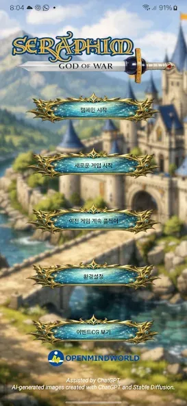 세라핌: 전쟁의 신 screenshot 1