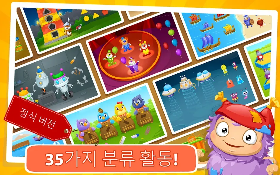 어린이 정리 놀이 screenshot 1
