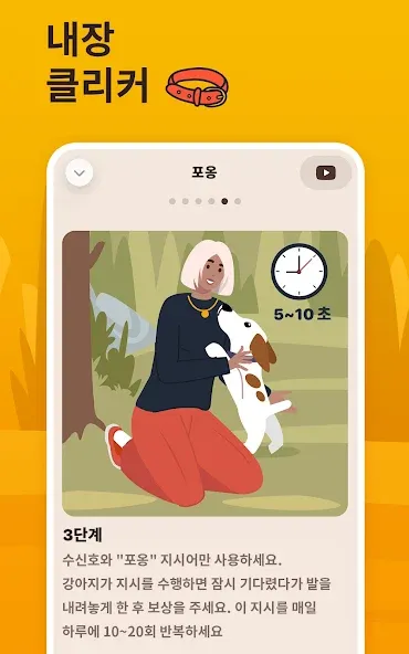 Woofz - 스마트한 개 훈련 screenshot 11