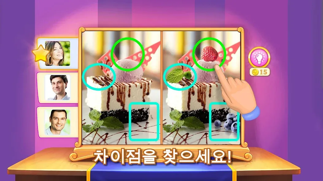 틀린그림찾기 - 차이점 찾기 게임 screenshot 1