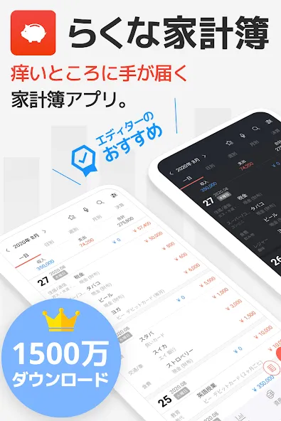 らくな家計簿 screenshot 1