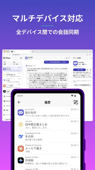 Poe - 高速AIチャット screenshot 8