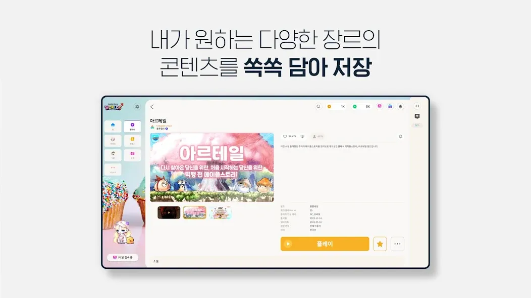 메이플스토리 월드 screenshot 10