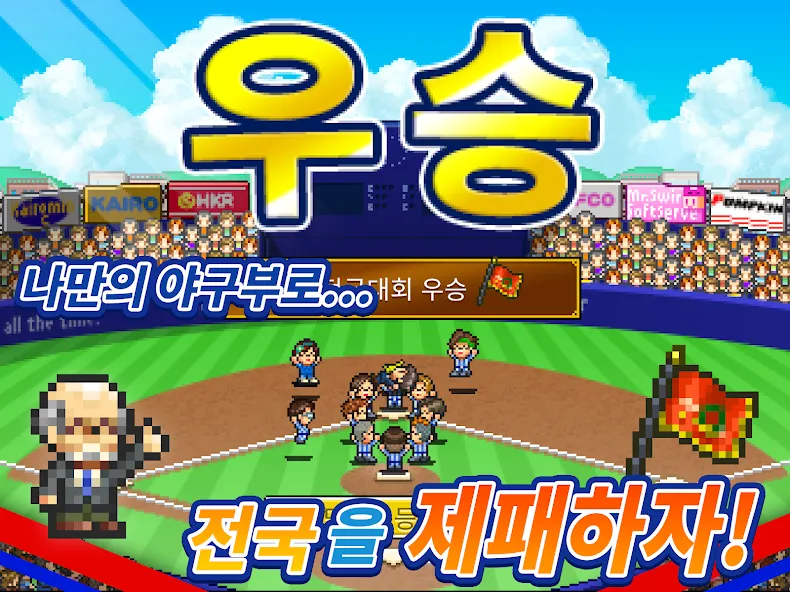 야구부 스토리 screenshot 13