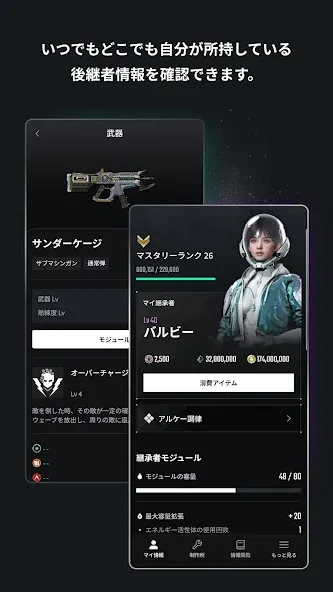 The First Descendant Companion screenshot 3