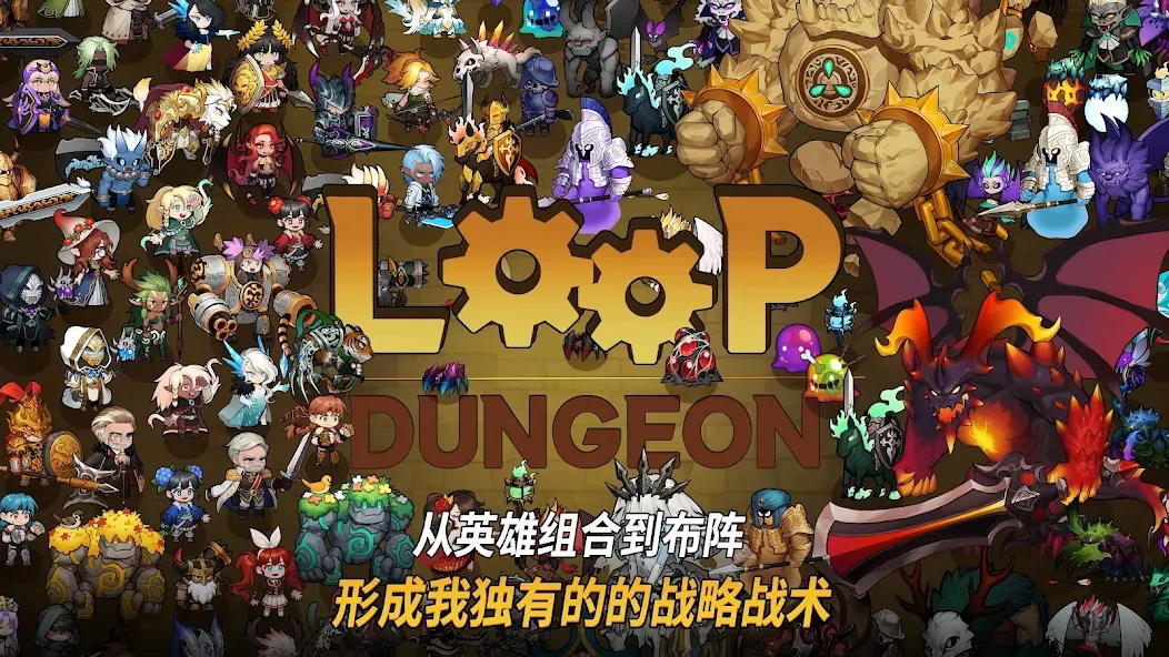 循环地牢:放置类策略RPG screenshot 8