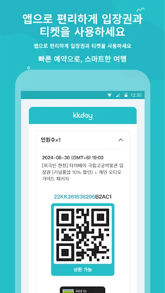케이케이데이 KKday - 다채로운 여행의 시작 screenshot 6