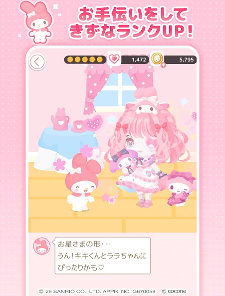 サンリオキャラクターズ ハロースイートデイズ screenshot 14